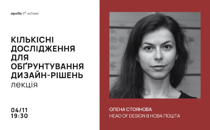 Анонсуємо нову лекцію **"Кількісні дослідження для …