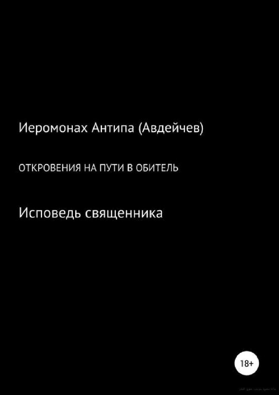 Иеромонах Антипа (Авдейчев) : У святителя …