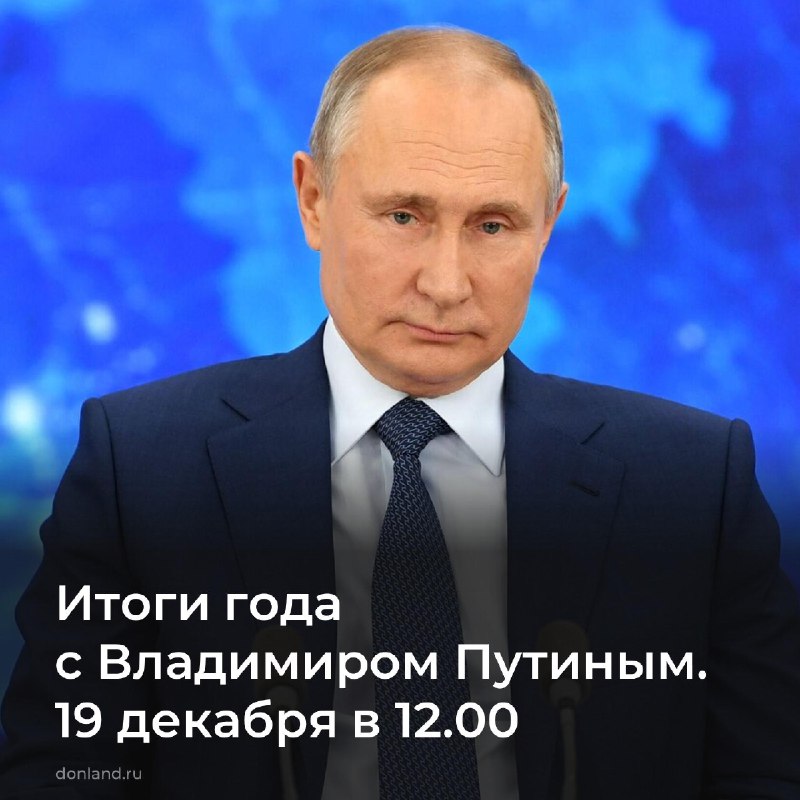 ***✅*** Итоги года с Владимиром Путиным …