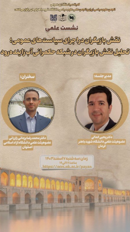 ***🔹***کمیته سیاستگذاری عمومی انجمن علوم سیاسی …