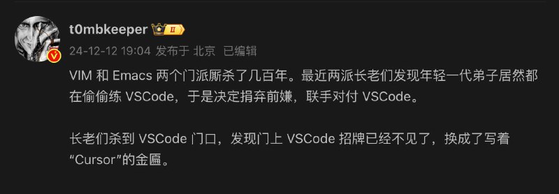 VIM 和 Emacs 两个门派厮杀了几百年。最近两派长老们发现年轻一代弟子居然都在偷偷练 VSCode，于是决定捐弃前嫌，联手对付 VSCode。