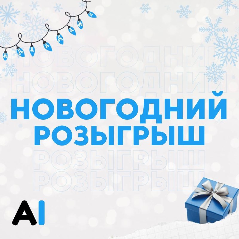 **Новый год- время дарить подарки! ***🎉*****