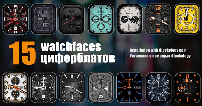 ***⌚️*** **15 циферблатов для Apple Watch**