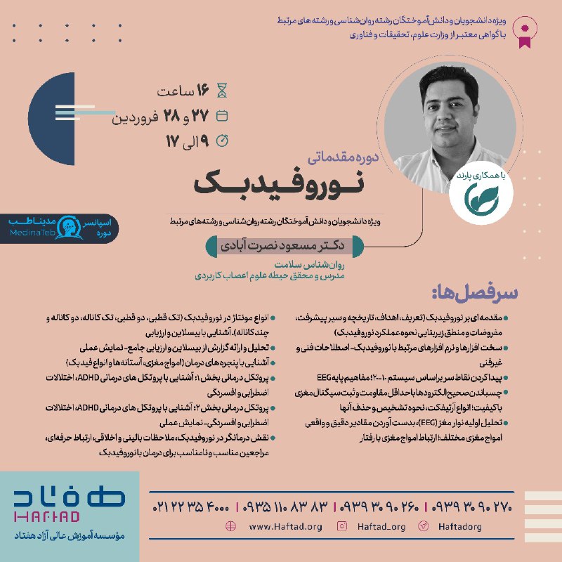 نوروساینس کاربردی