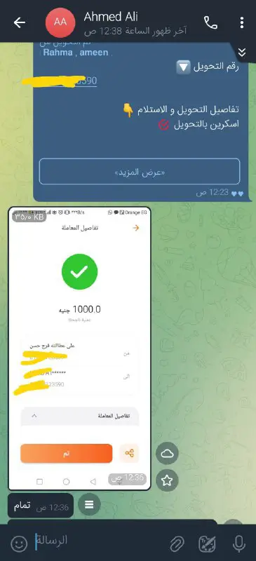 استاذ احمد كمان فى باقه 1000جنيه …