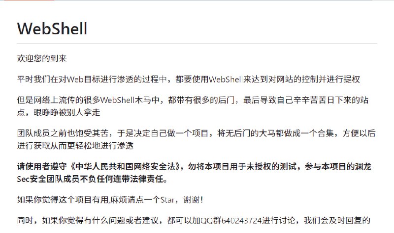 ***🗣***Aabyss-Team/WebShell：整理无后门WebShell木马资源，为网络安全测试人员提供一个安全的工具库