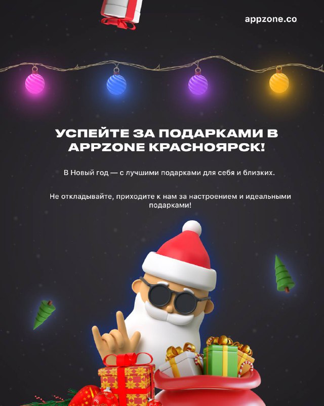 appzone.co Красноярск