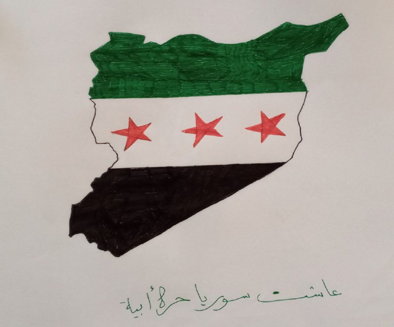 عاشت سوريا حرة أبية***?******❤️******?***
