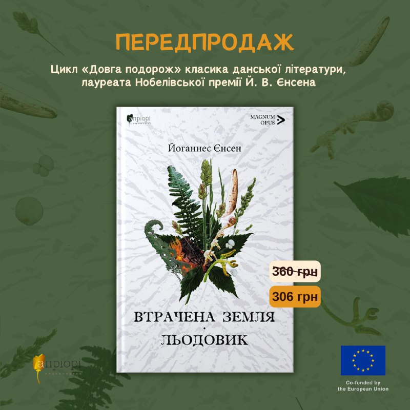 Останні дні передпродажу книги «Втрачена земля. …