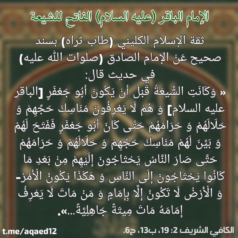 اَلسَّلامُ عَلَيْكَ يا باقِرَ عِلْمِ النَّبِيّينَ