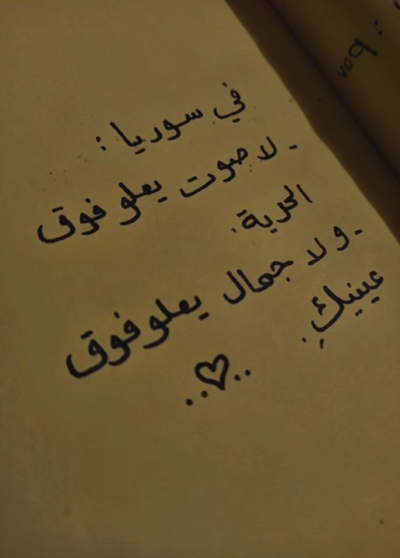سلاماً لعينيكِ وتباً للجميع***?******?***