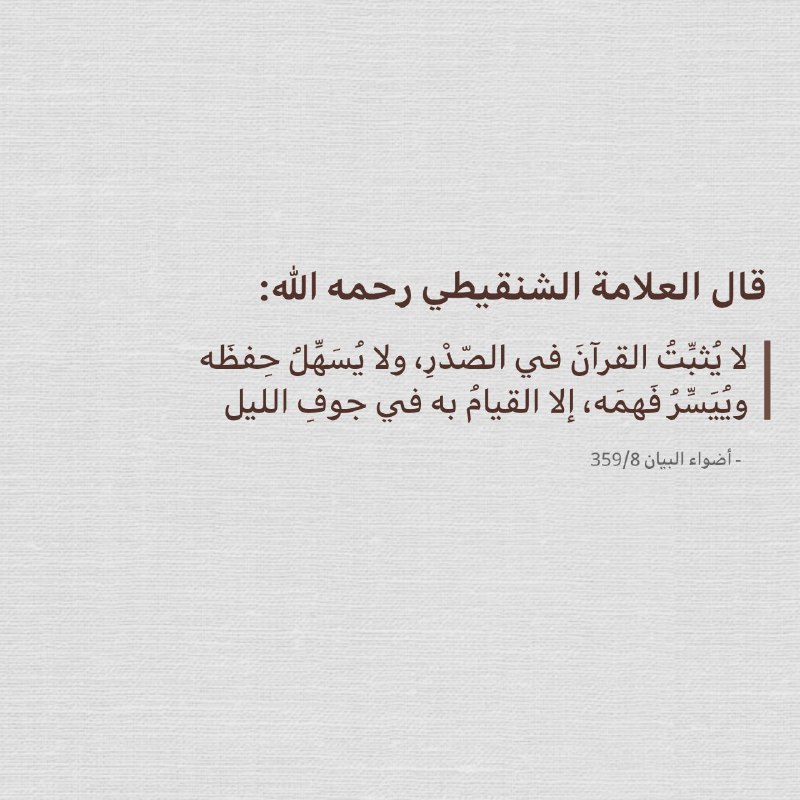 أقوال السلف