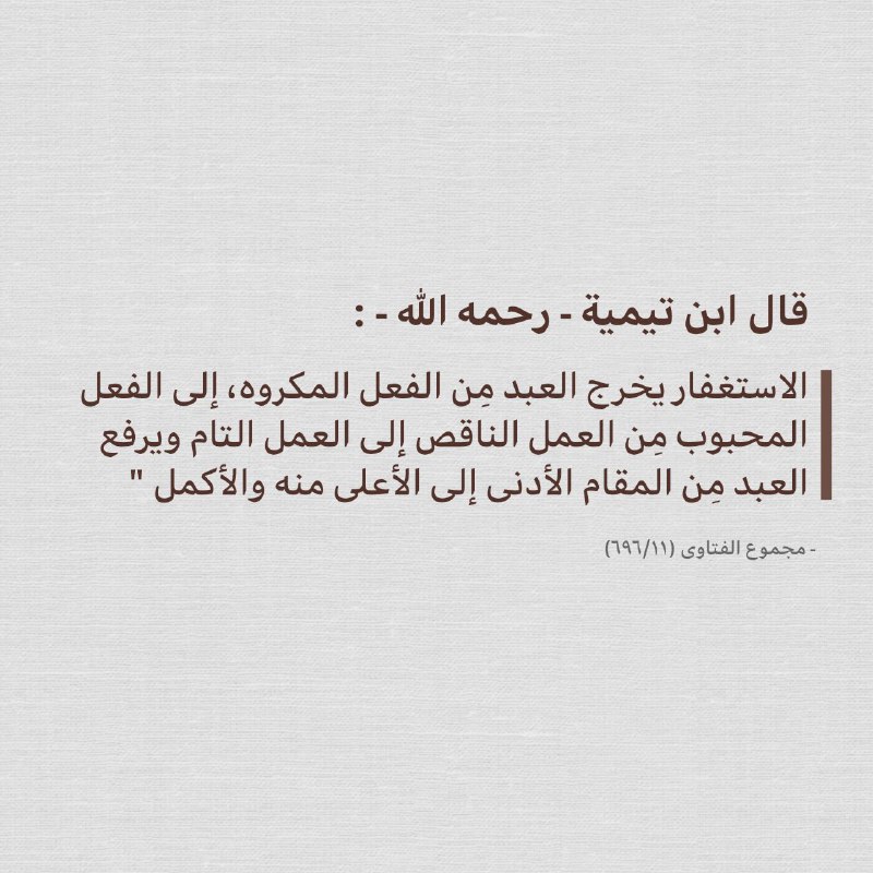 أقوال السلف
