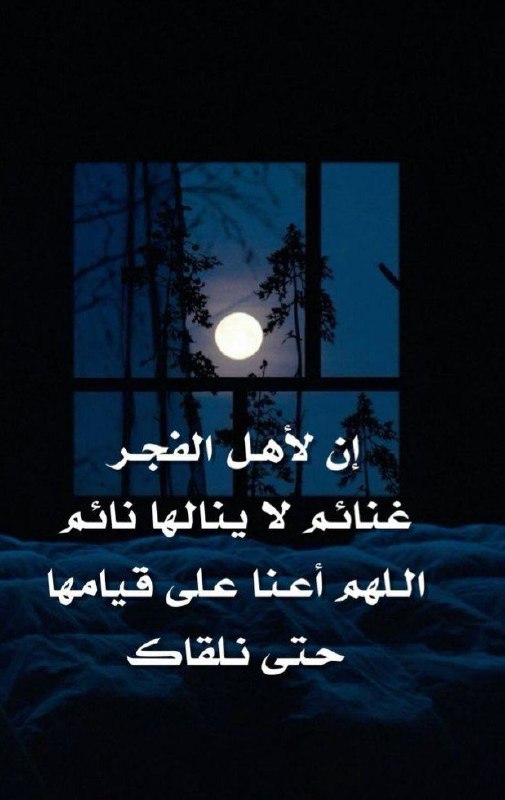 ﺇﺫﺍ ﻭﻓﻘﻚ ﺍﻟﻠﻪ ﺃﻥ ﺗﺼﻠﻲ ﺍﻟﻔﺠﺮ …