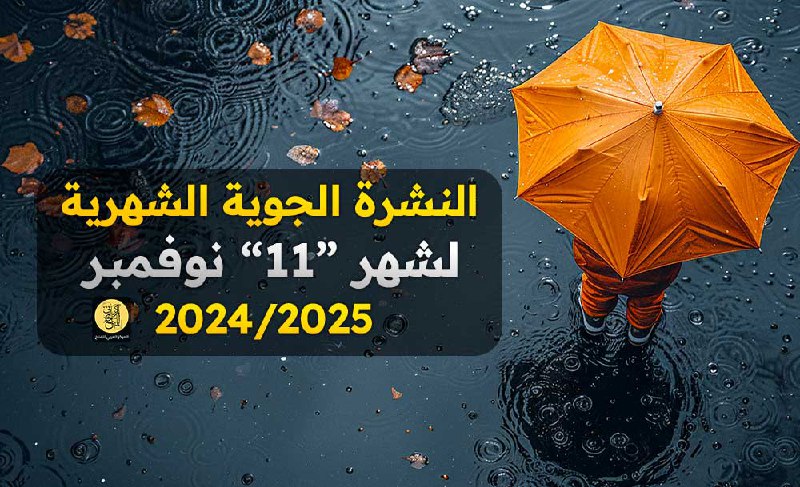 المركز العربي للمناخ / طقس