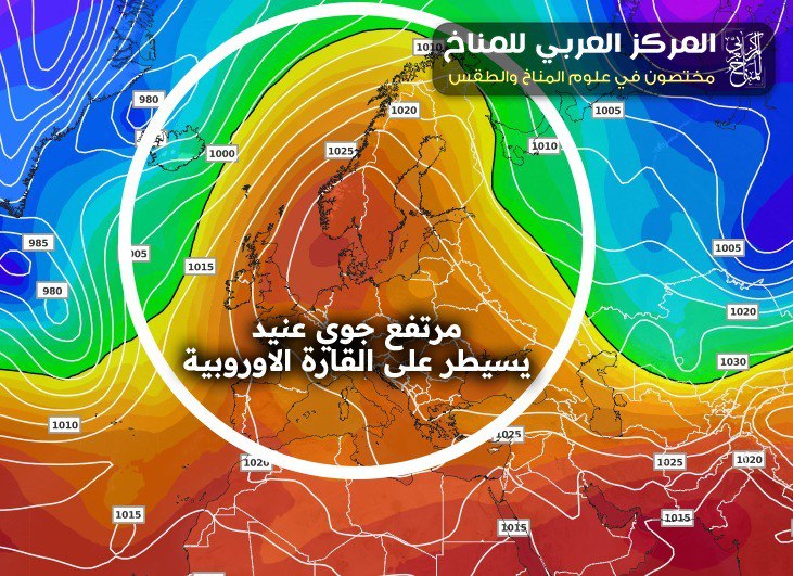 يتسائل متابعوا المركز العربي للمناخ من …