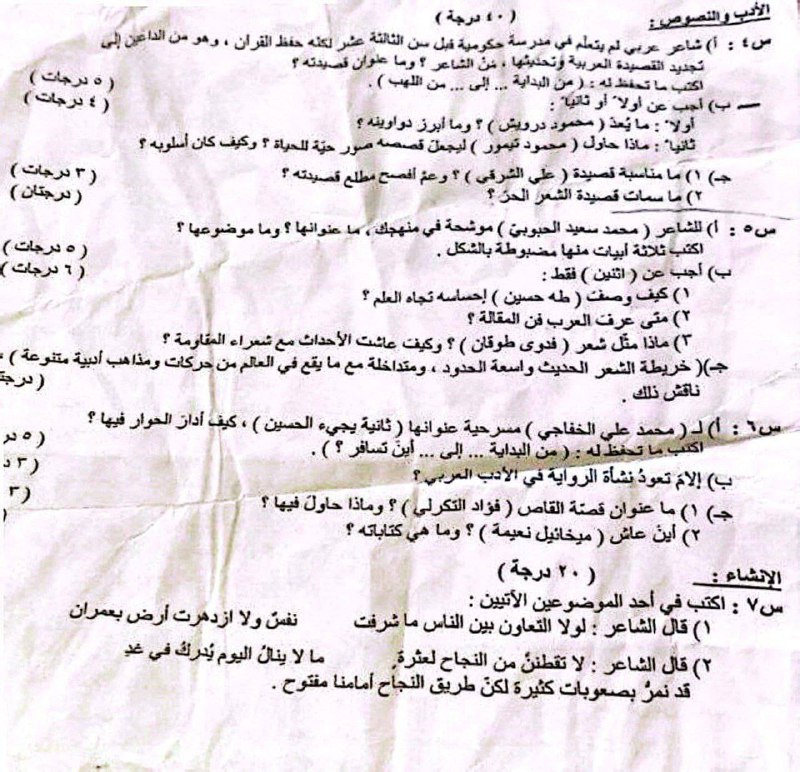 أسئلة اللغة العربية للصف السادس الاعدادي …