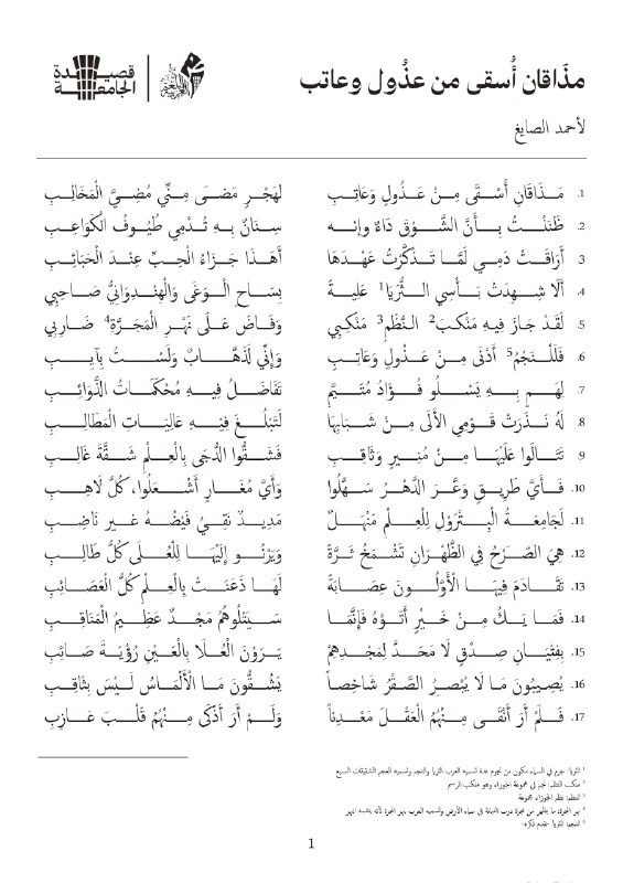 مستدرك الكواكب في أشعار الأعارب