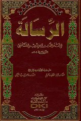 كتاب الرسالة للشافعي PDF