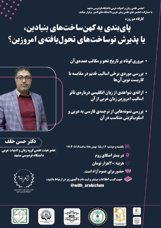 انجمن علمی زبان و ادبیات عربی …