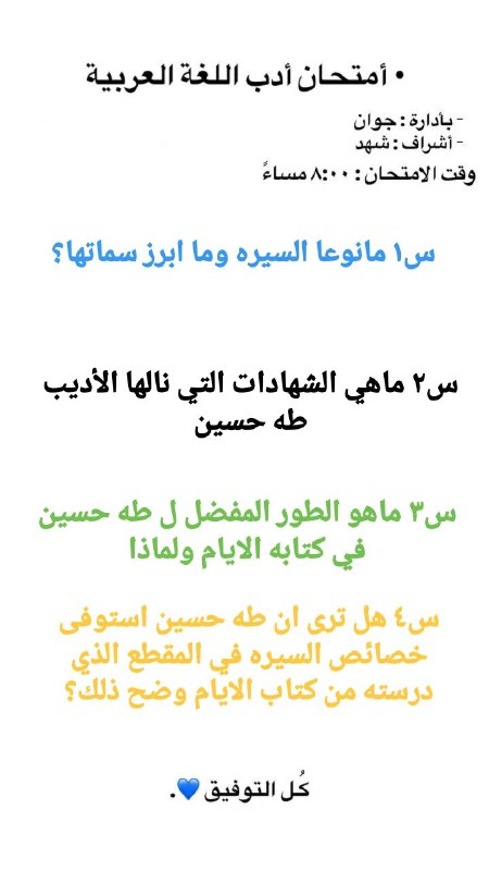 اسئله الامتحان