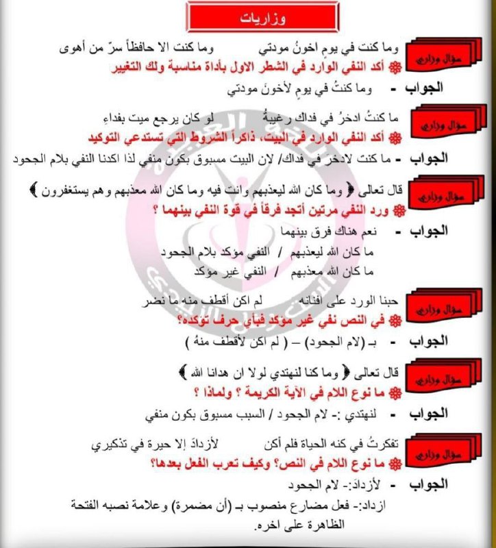 وزرايات و اختبارات