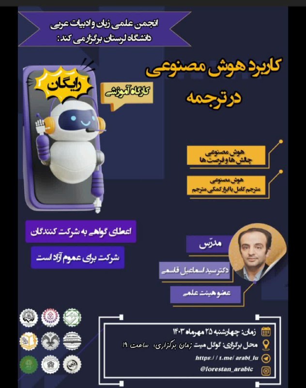 ***?***انجمن علمی زبان و ادبیات عربی …