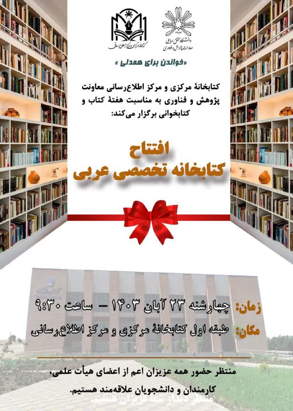 [#افتتاح\_کتابخانه\_تخصصی\_عربی](?q=%23%D8%A7%D9%81%D8%AA%D8%AA%D8%A7%D8%AD_%DA%A9%D8%AA%D8%A7%D8%A8%D8%AE%D8%A7%D9%86%D9%87_%D8%AA%D8%AE%D8%B5%D8%B5%DB%8C_%D8%B9%D8%B1%D8%A8%DB%8C)