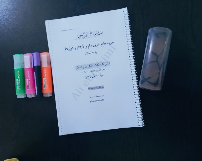 سلام استاد جزوه من رسید خیلی …