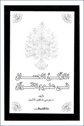 [https://arabicpdfs.com/اللآلئ-الحسان-في-علوم-القرآن-pdf/](https://arabicpdfs.com/%D8%A7%D9%84%D9%84%D8%A2%D9%84%D8%A6-%D8%A7%D9%84%D8%AD%D8%B3%D8%A7%D9%86-%D9%81%D9%8A-%D8%B9%D9%84%D9%88%D9%85-%D8%A7%D9%84%D9%82%D8%B1%D8%A2%D9%86-pdf/)