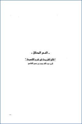 [https://arabicpdfs.com/اللآلئ-الفريدة-في-شرح-القصيدة-لأبي-عبد/](https://arabicpdfs.com/%D8%A7%D9%84%D9%84%D8%A2%D9%84%D8%A6-%D8%A7%D9%84%D9%81%D8%B1%D9%8A%D8%AF%D8%A9-%D9%81%D9%8A-%D8%B4%D8%B1%D8%AD-%D8%A7%D9%84%D9%82%D8%B5%D9%8A%D8%AF%D8%A9-%D9%84%D8%A3%D8%A8%D9%8A-%D8%B9%D8%A8%D8%AF/)