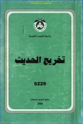 ***?*** تخريج الحديث pdf