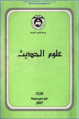 ***?*** علوم الحديث pdf