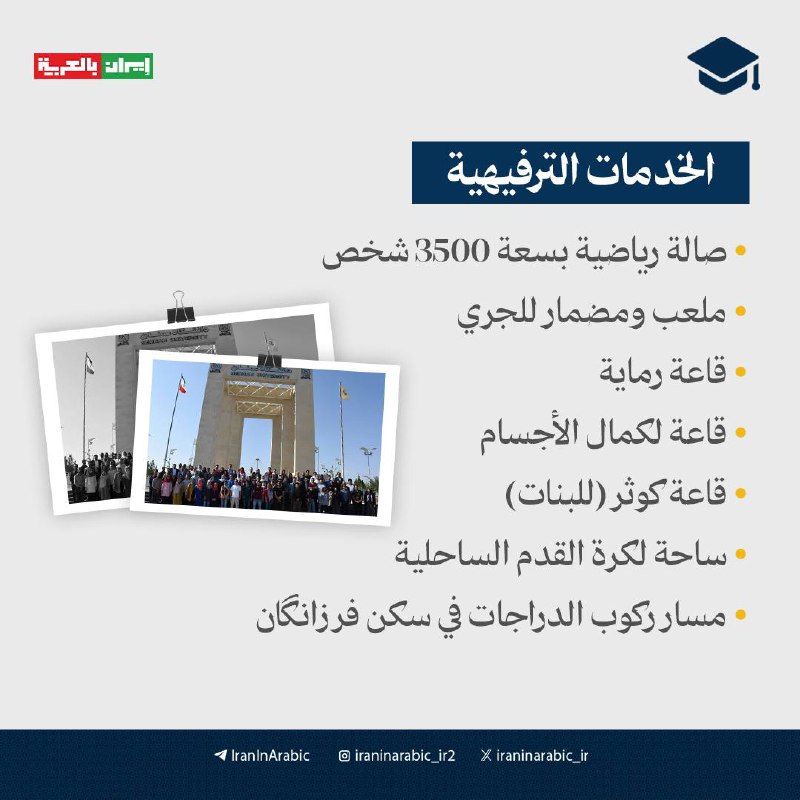 جامعة سمنان الإيرانيّة