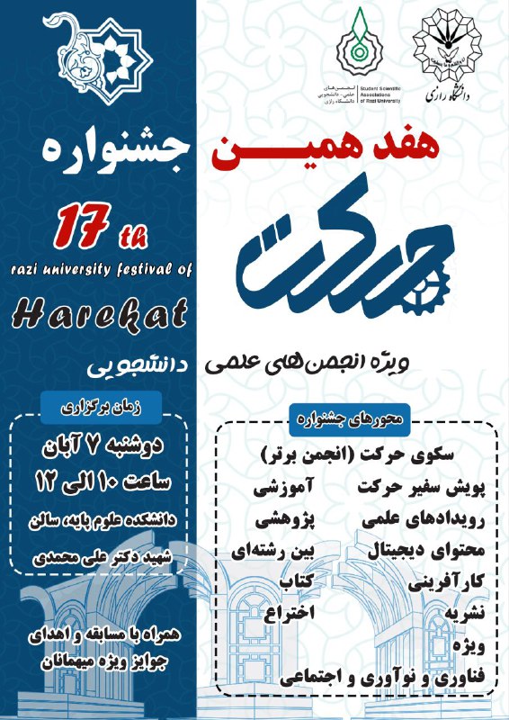 ***?️*** آیین اختتامیه هفدهمین جشنواره حرکت …