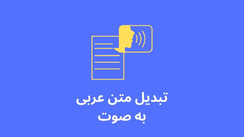 **بهترین سایت‌های رایگان برای تبدیل متن …