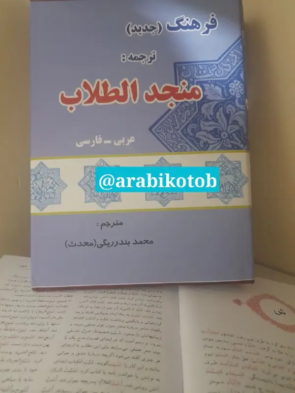 کتاب فروشی عربی