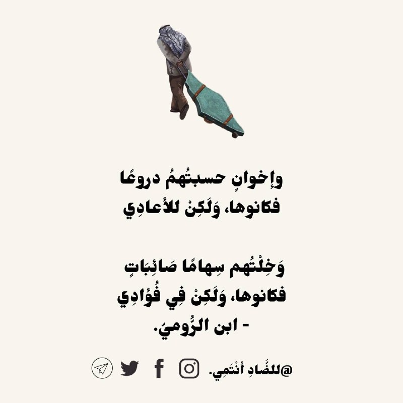 وإخوانٍ حسبتُهمُ دروعًا