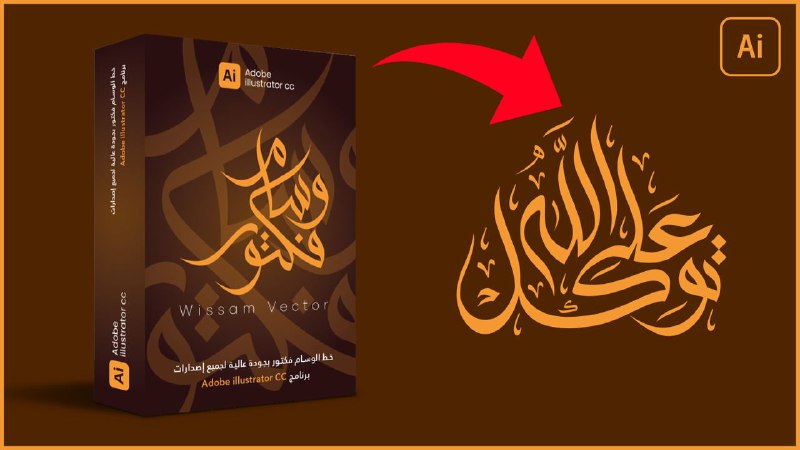 شرح إستعمال خط وسام فكتور Wissam …