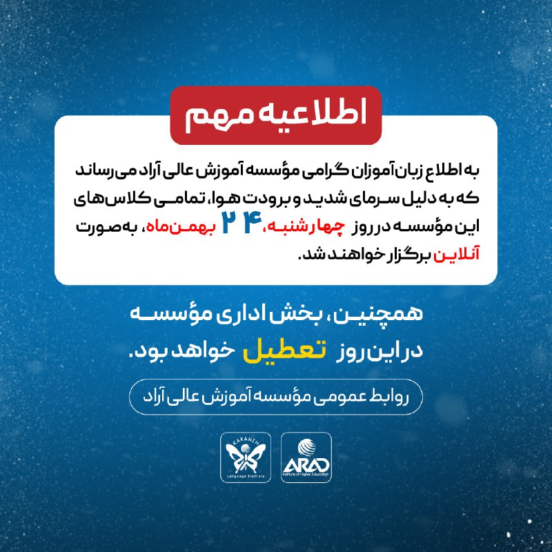 ***📢*** **اطلاعیه مهم**