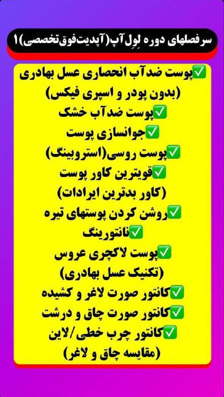 ***✨***دوره جامع فوق تخصصی لول آپ …