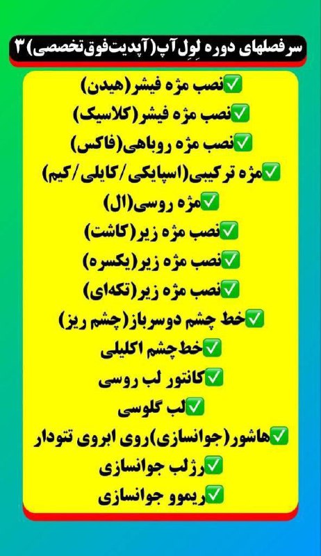 آکادمی رنگ ، لایت ،شنییون ،میکاپ …