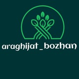 گلاب و عرقیات گیاهی بۆژان