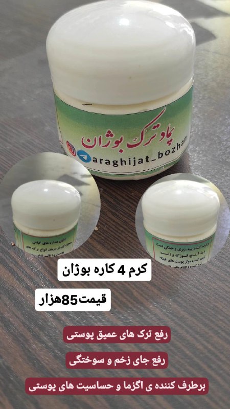 کرم چهار کاره بوژان