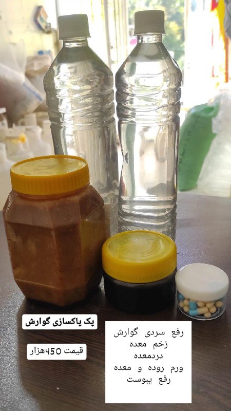 پک پاکسازی گوارش