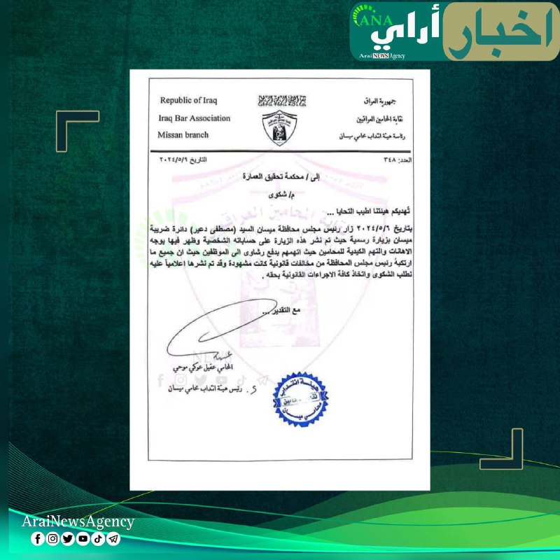 دعوى قضائية ضد رئيس مجلس محافظة …