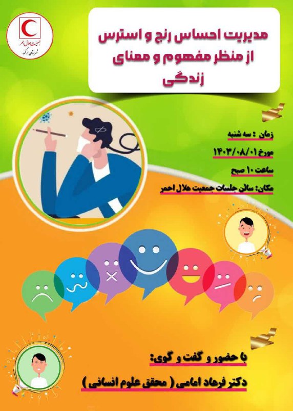 مرکز امور جوانان جمعیت هلال احمر …