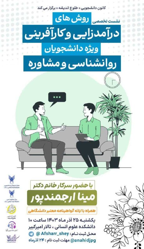 کانون دانشجویی طلوع اندیشه برگزار می …