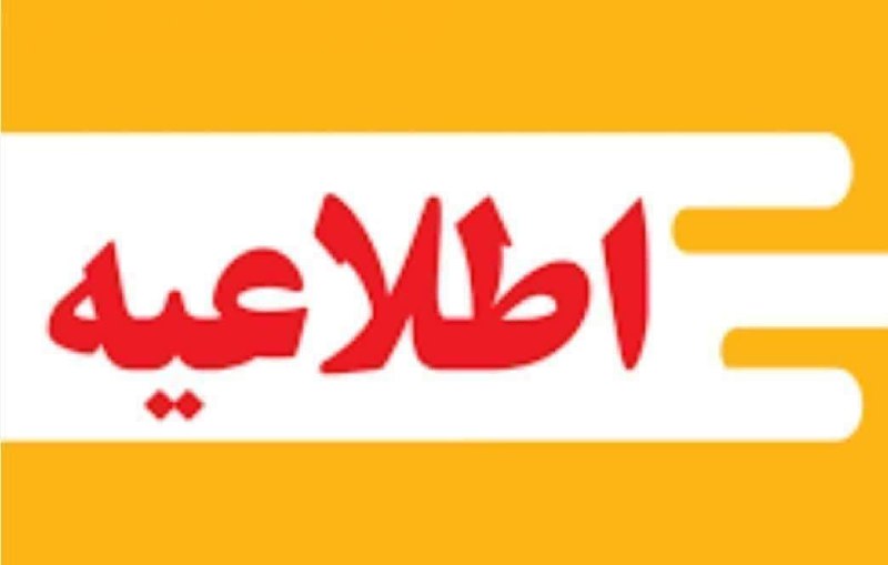 ***✅*** قابل توجه کلیه دانشجویان تمامی …