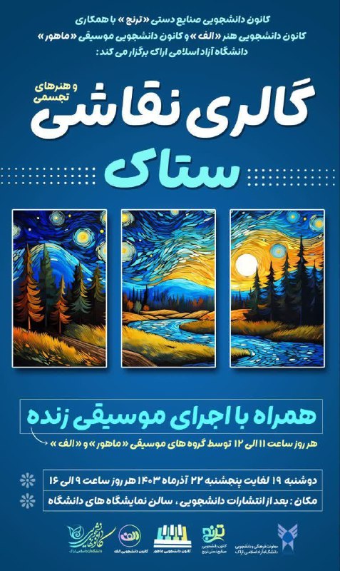 *****?***گالری نقاشی سِتاک